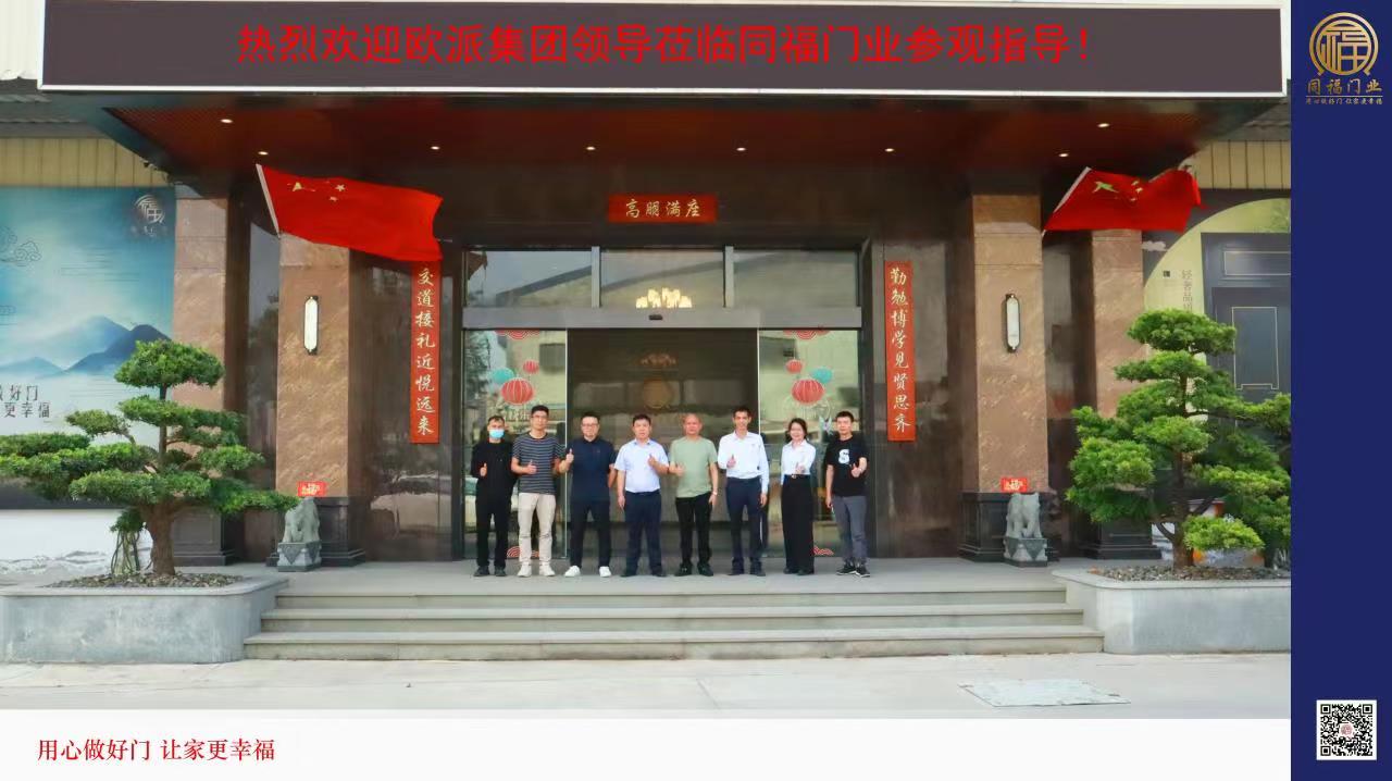 資訊 | 熱烈歡迎歐派家居集團(tuán)領(lǐng)導(dǎo)率團(tuán)隊(duì)前來(lái)參觀交流